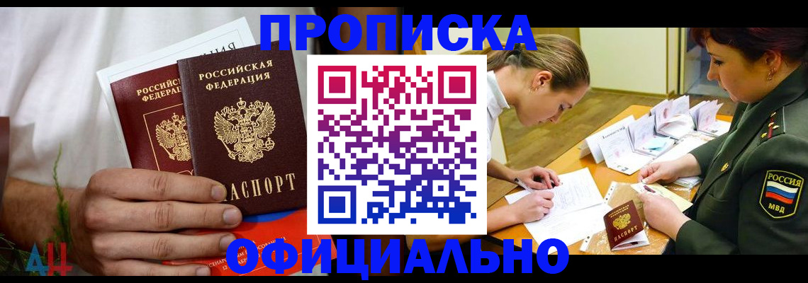 временная прописка в Лесосибирске